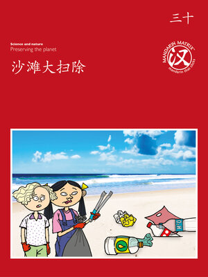 cover image of TBCR RED BK30 沙滩大扫除 (Beach Clean Up)